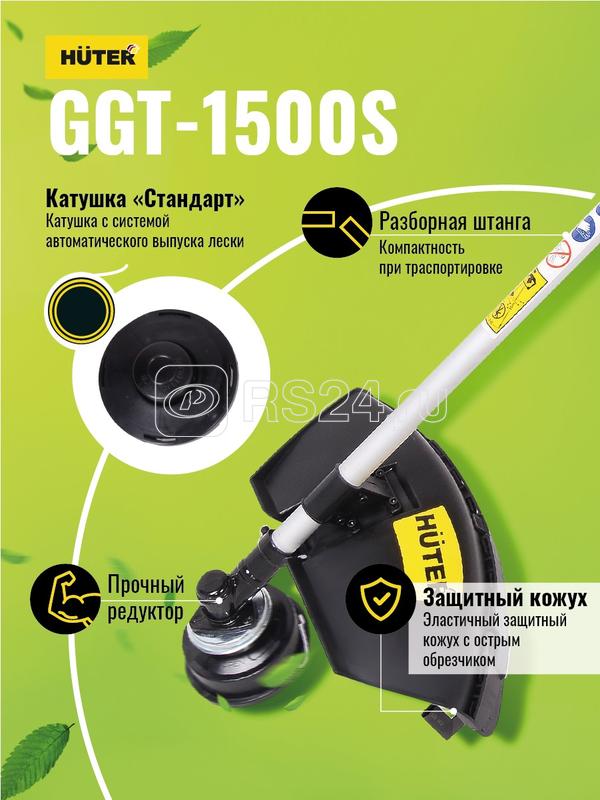 Триммер бензиновый GGT-1500S HUTER 70/2/10 купить в интернет-магазине RS24