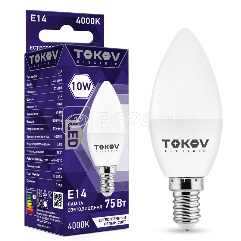 Лампа светодиодная 10Вт С37 4000К Е14 176-264В TOKOV ELECTRIC TKE-C37-E14-10-4K купить в интернет-магазине RS24