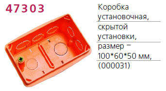Коробка установочная под Анам СП 100х60х50 PE 000031