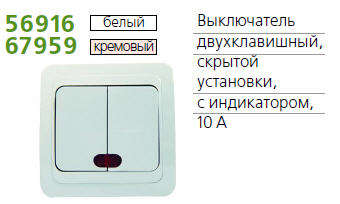 Выключатель 2-кл. СП Classic 10А IP20 с индикацией бел. POWERMAN 1151402