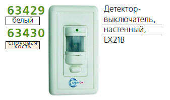 Детектор-выключатель наст. угол обзора 120град. IP44 TECHNOLIGHT LX21B бел.