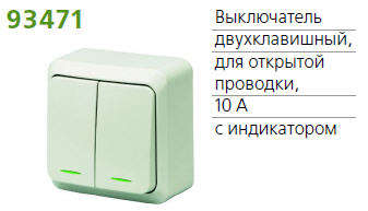 Выключатель 2-кл. ОП Fazenda 10А IP20 с индикацией бел. POWERMAN 1162253