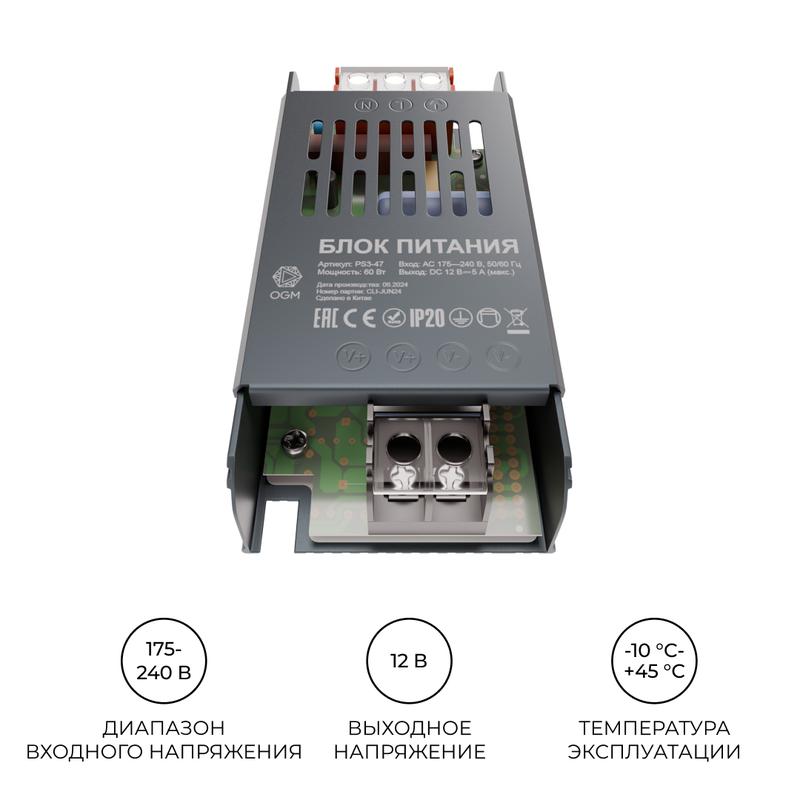 Блок питания 12В 60Вт 5 А IP20 113х49х24мм OGM PS3-47