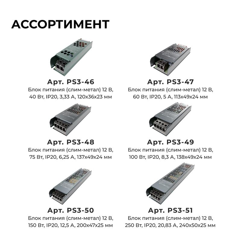 Блок питания 12В 150Вт 12.5 А IP20 205х50х24мм OGM PS3-50