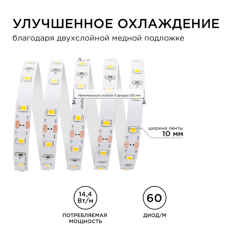Лента светодиодная 24В 14.4Вт/м smd5050 60диод/м IP20 800лм/м 10мм дневной бел. 4000К (уп.5м) Apeyron 00-339