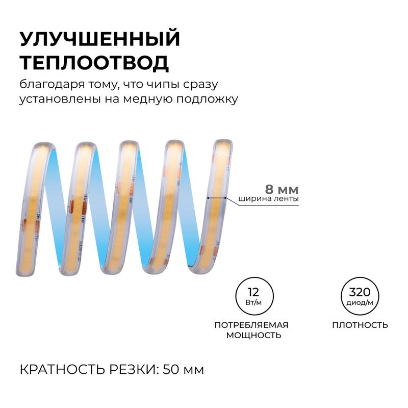 Лента светодиодная 24В 12Вт/м COB 320диод/м IP65В пвх 1000лм/м CRI90+ тепл бел. 3000К (уп.5м) Apeyron 00-390