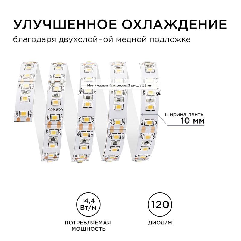 Лента светодиодная 12В СТ 14.4Вт/м smd2835 120диод/м IP20 1400лм/м 10мм тепл бел. 3000К (уп.5м) Apeyron 00-51