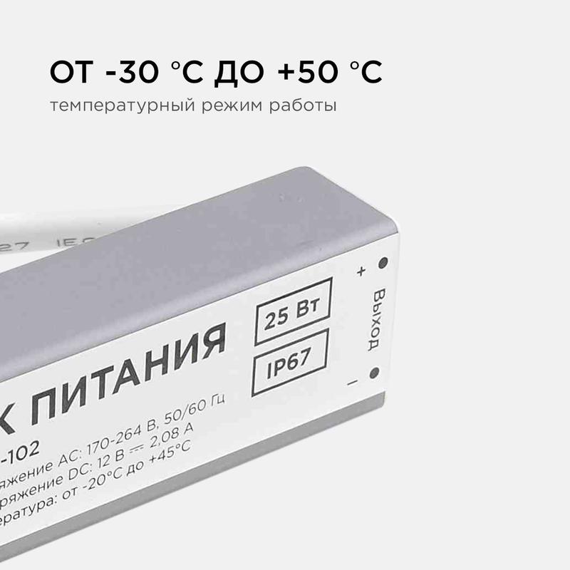 Блок питания 12В СТ 25Вт импульсный IP67 170-264В 2.08А алюм. серебр. 140х30х20мм Apeyron 03-102