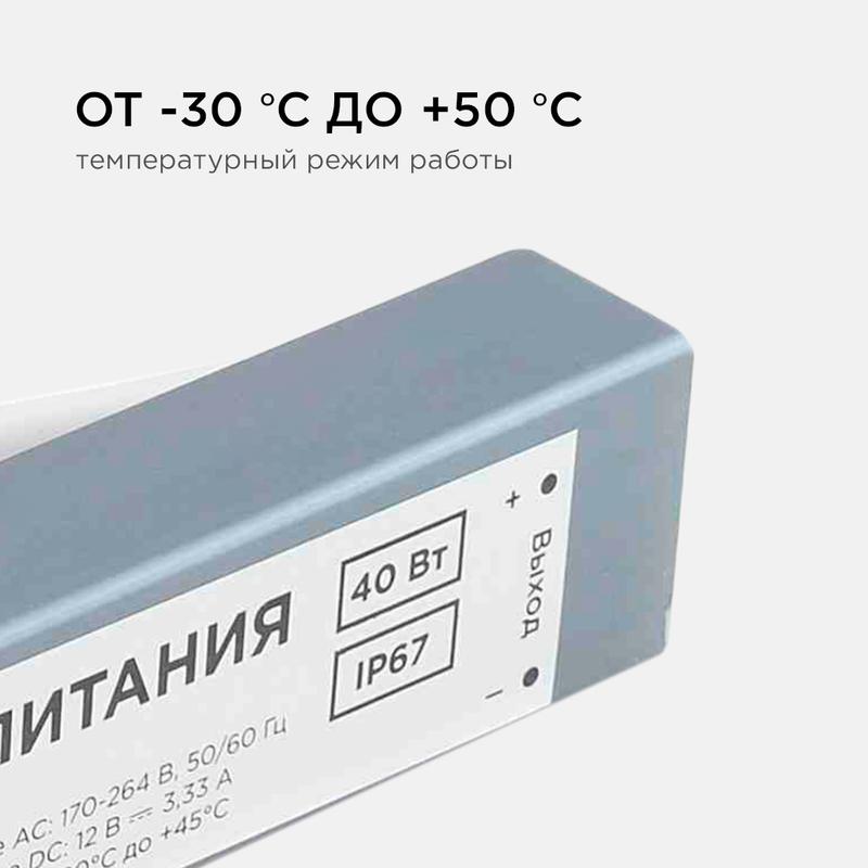Блок питания 12В СТ 40Вт импульсный IP67 170-264В 3.33А алюм. серебр. 160х30х20мм Apeyron 03-103