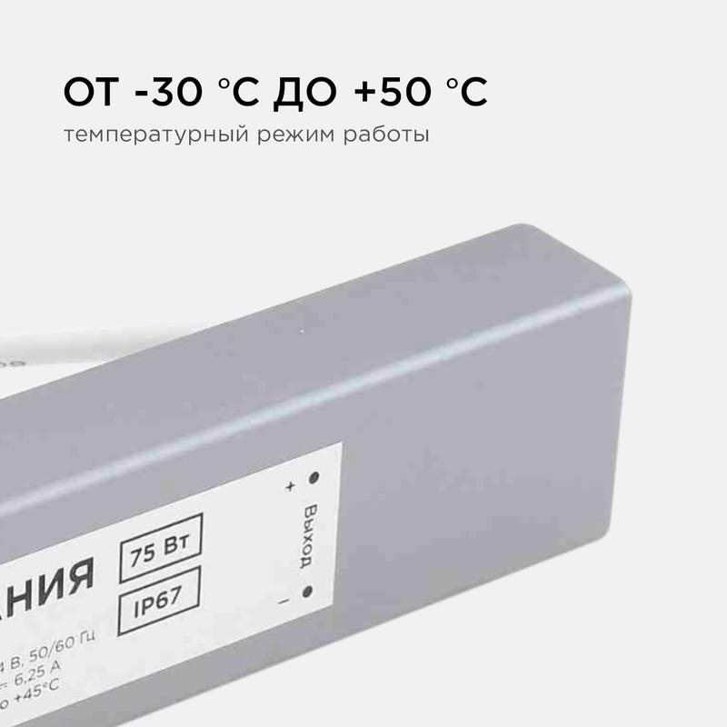 Блок питания 12В СТ 75Вт импульсный IP67 170-264В 6.25А алюм. серебр. 220х40х22мм Apeyron 03-105