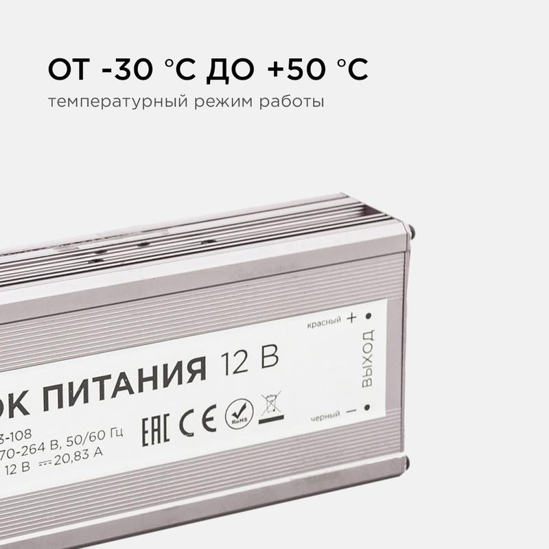 Блок питания 12В СТ 250Вт импульсный IP67 170-264В 20.83А алюм. серебр. 235х75х35мм Apeyron 03-108