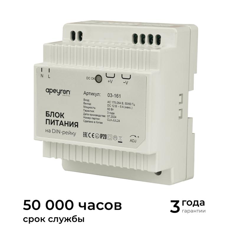 Блок питания на DIN рейку 12В 60Вт 175-264В 5А IP20 78х93х56мм Apeyron 03-161
