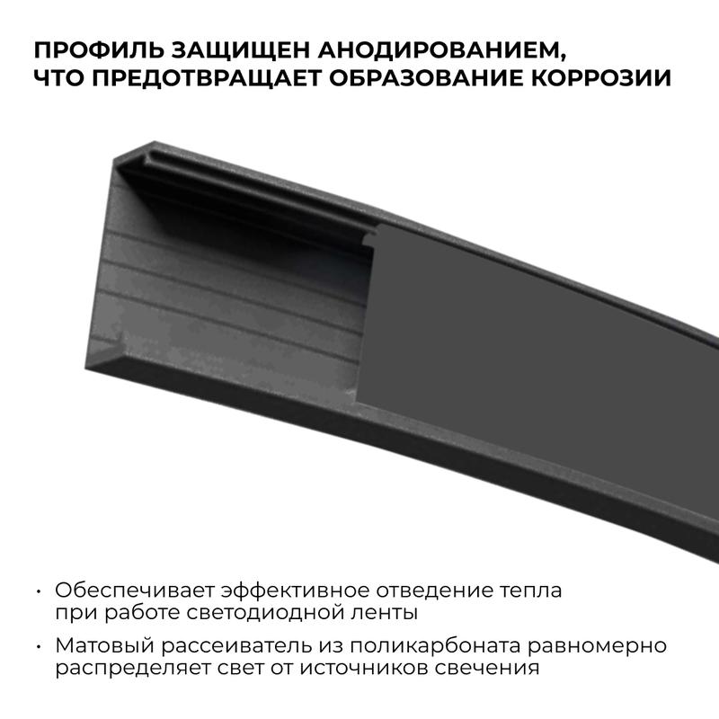 Профиль для светодиодной ленты анод П-образ гибкий накладной черн. 2м алюм. Apeyron 08-35-Ч