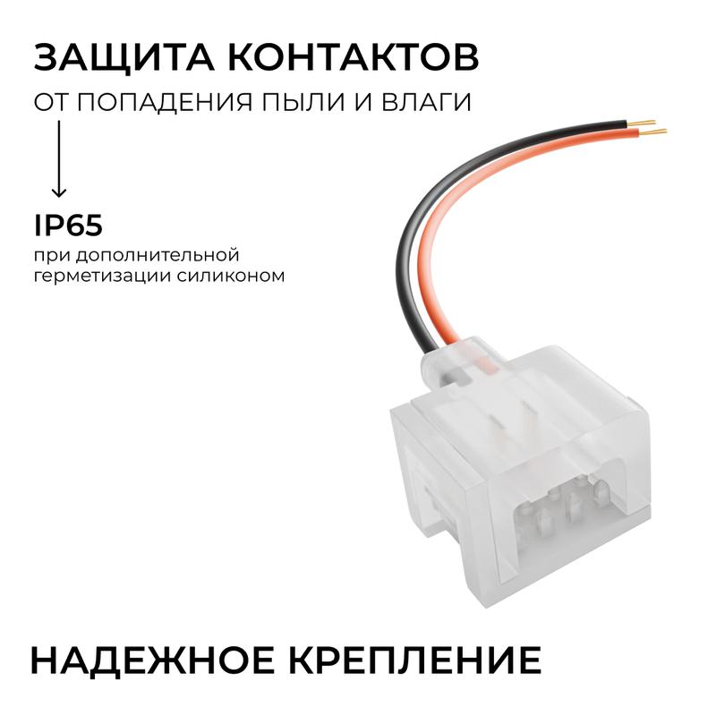Комплект коннекторов (1 клипса с проводом) для подключения светод. неона 24В 6х12мм (уп.2шт) Apeyron 09-172