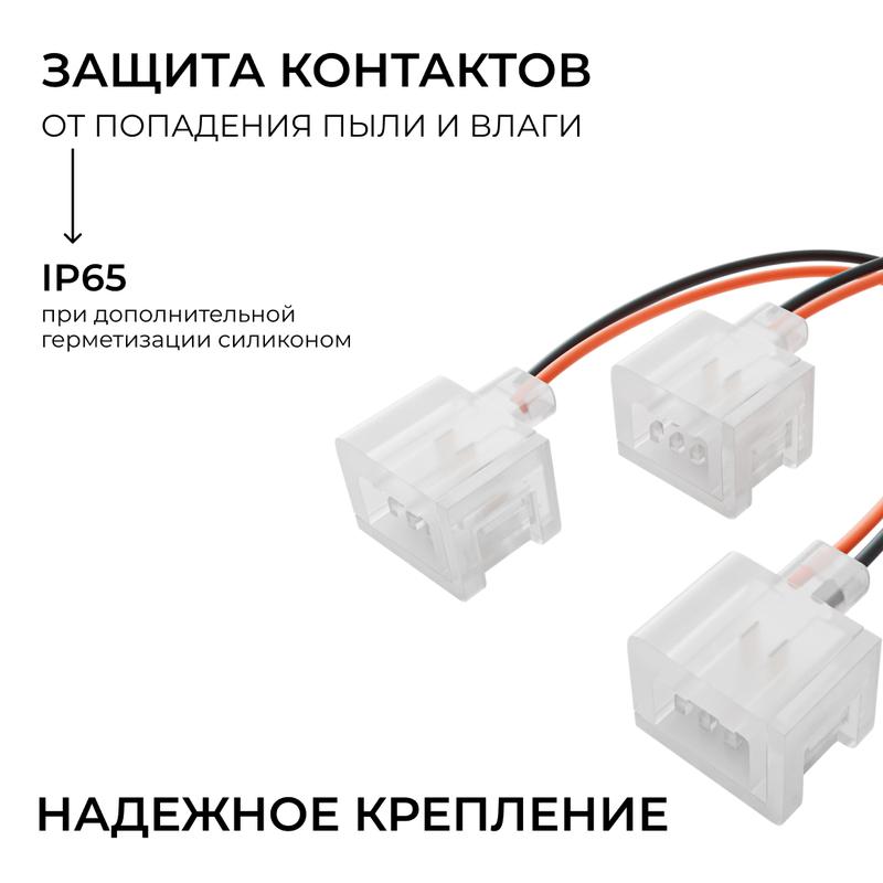 Комплект коннекторов (2 клипсы с проводом) для соединения светод. неона 24В 6х12мм (уп.2шт) Apeyron 09-173