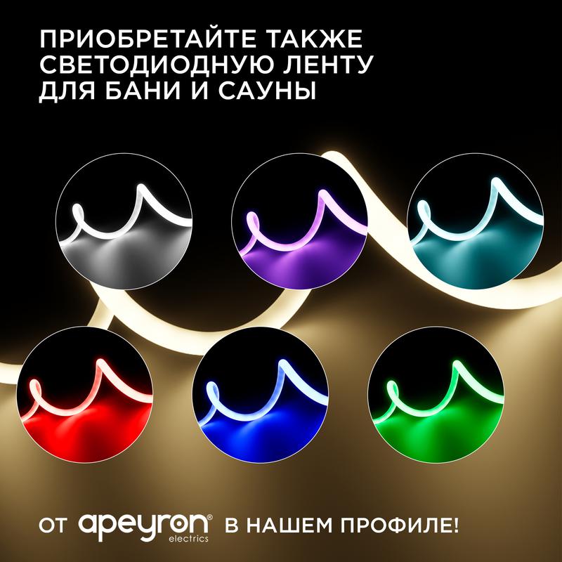 Комплект крепежей к светодиодной ленте для бани и сауны (уп.5шт) Apeyron 09-55