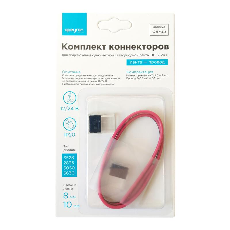 Комплект коннекторов лента-провод (2 клипсы провод длиной 30см сечение 0.3мм) IP20 Apeyron 09-65