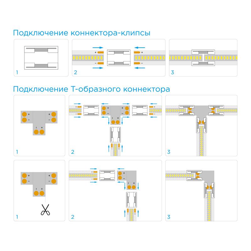 Комплект коннекторов (Т-образ +3 клипсы) для одноцв. светод. ленты 12/24В COB IP20 Apeyron 09-96