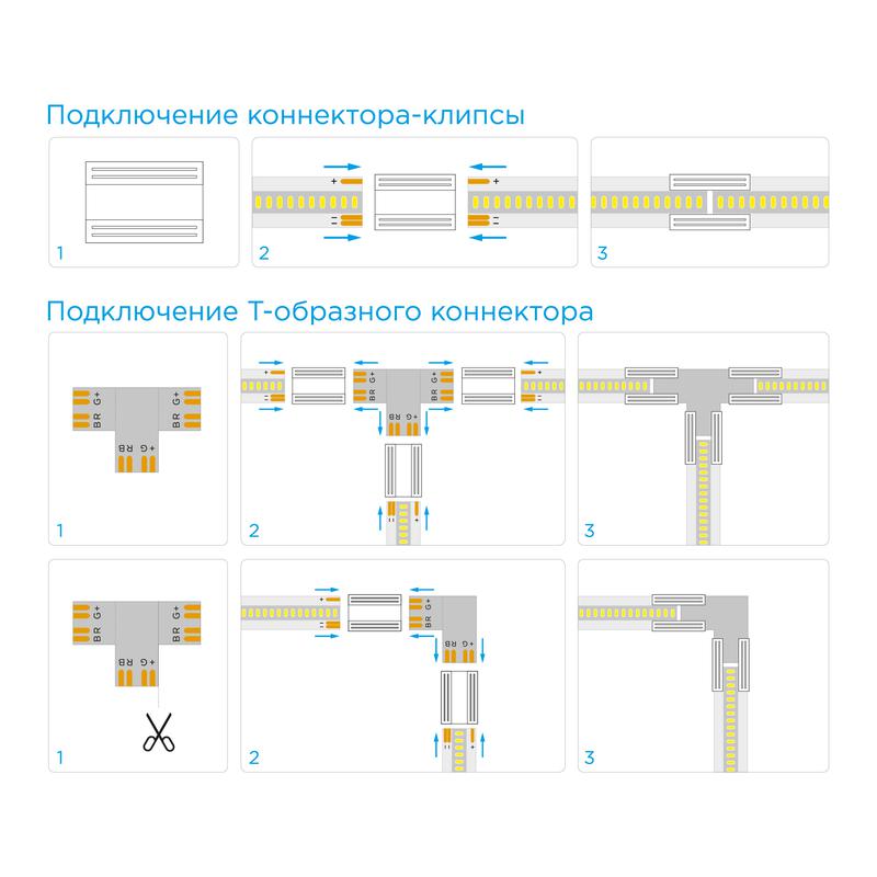 Комплект коннекторов (Т-образ +3 клипсы) для светод. ленты 12/24В COB CCT/RGB IP20 Apeyron 09-98