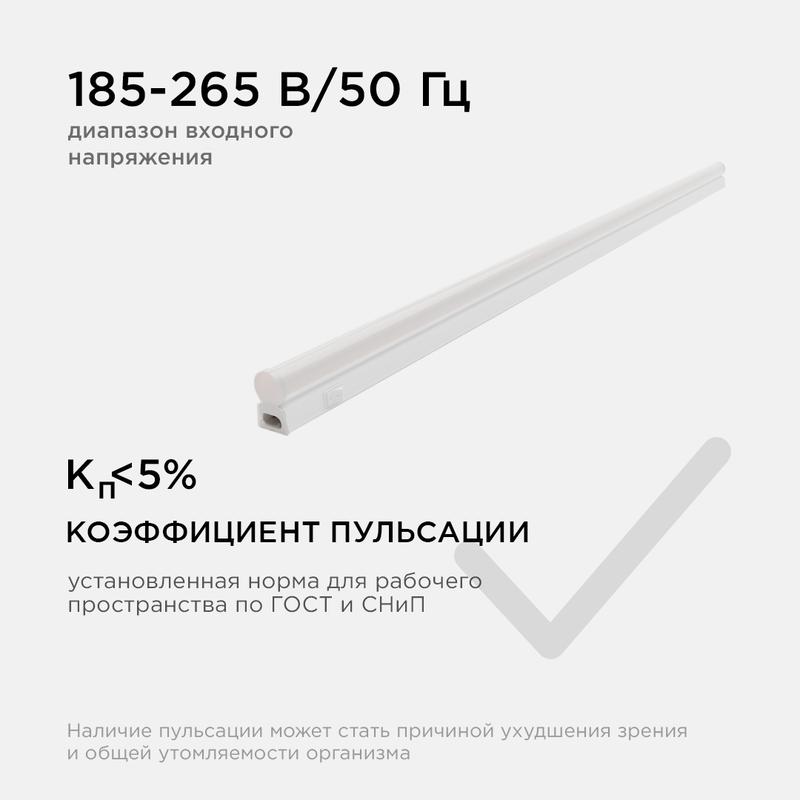Светильник светодиодный 12Вт 6500К IP20 1020лм 220В 50Гц 870х22.6х35мм бел. (аналог Т5) Apeyron 14-54
