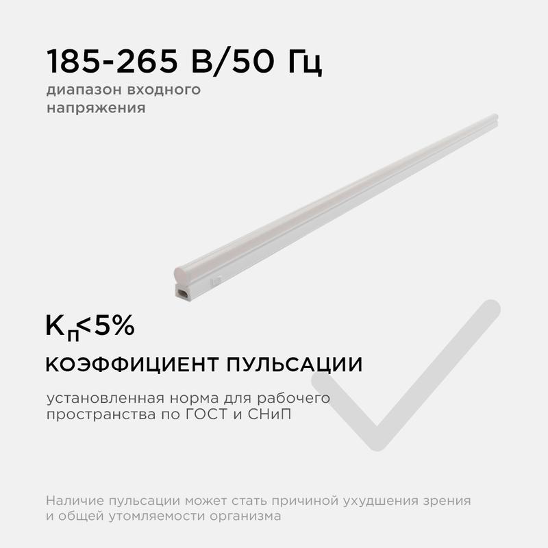 Светильник светодиодный 16Вт 6500К IP20 1360лм 220В 50Гц 1172х22.6х35мм бел. (аналог Т5) Apeyron 14-56