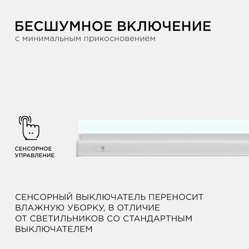 Светильник светодиодный 18Вт 6500К 1530лм 230В 1172х23х35мм TOUCH сенсор бел. (аналог Т5) Apeyron 30-08