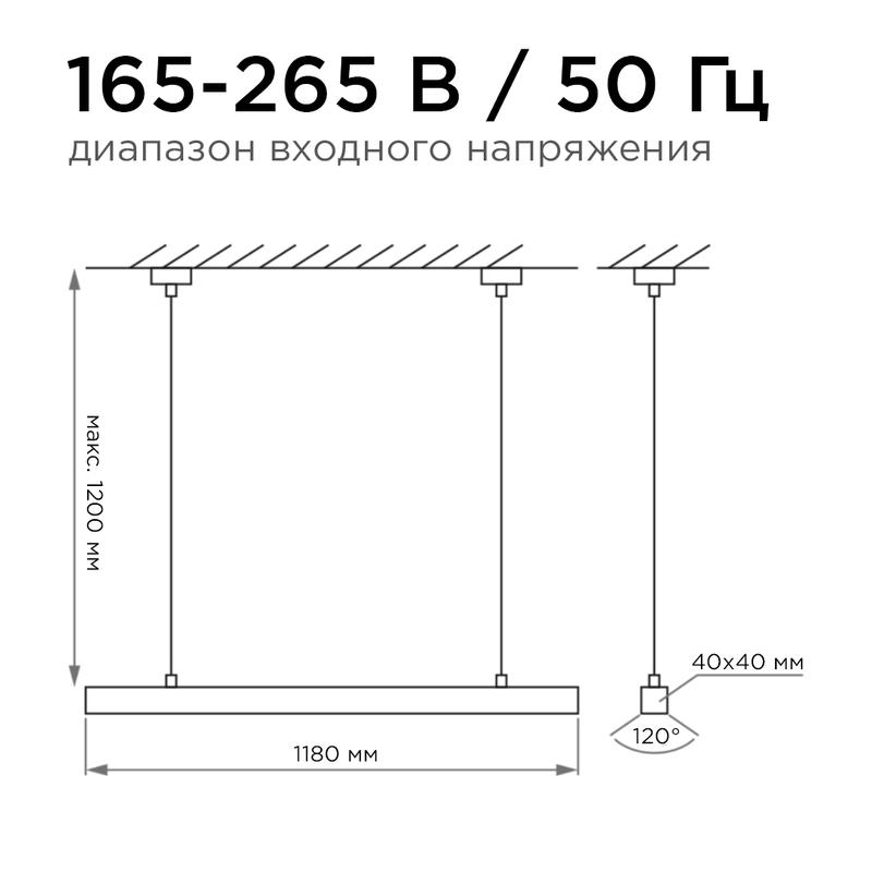 Светильник светодиодный 40Вт 4000К IP40 3000лм 230В 50Гц 1180х40х40мм линейный подвесной черн. Apeyron 30-12