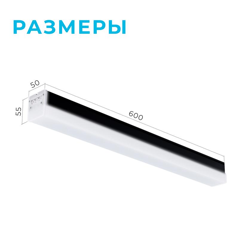 Светильник светодиодный 20Вт 4000К IP40 2000лм 230В 50Гц 600х50х55мм линейный универс. черн. Apeyron 30-13