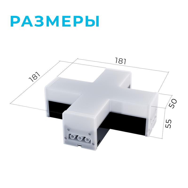 Светильник-коннектор светодиодный 12Вт 4000К IP40 1200лм 230В 50Гц 181х181х55мм Х-образ. черн. Apeyron 30-15