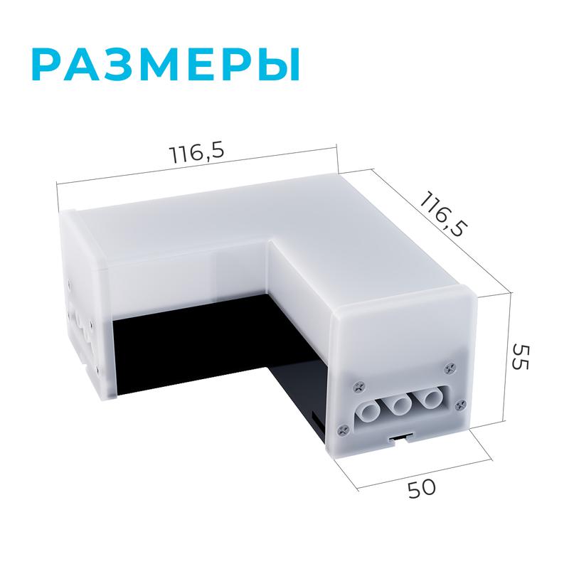 Светильник-коннектор светодиодный 8Вт 4000К IP40 800лм 230В 50Гц 116.5х116.5х55мм L-образ. черн. Apeyron 30-17