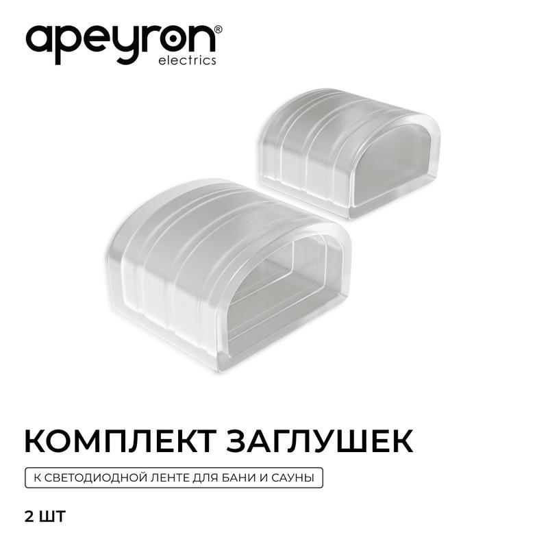 Комплект заглушек к светодиод. ленте для бани и сауны (уп.2шт) OGM AC-73