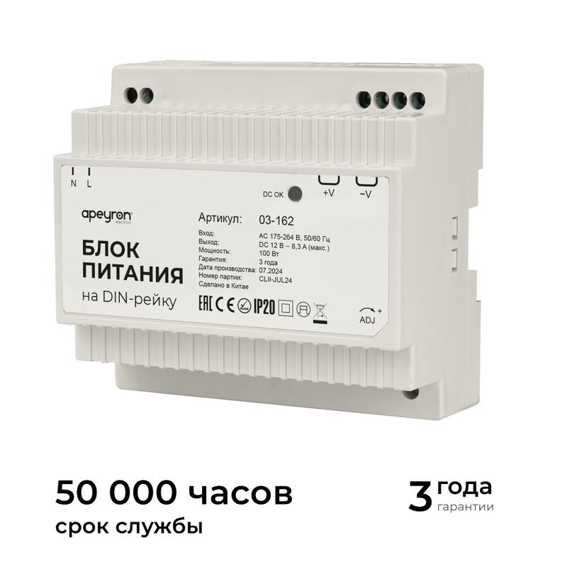 Блок питания 100Вт 12В 175-264В 8.3А IP20 100х93х56мм на DIN рейку пластик бел. Apeyron 03-162