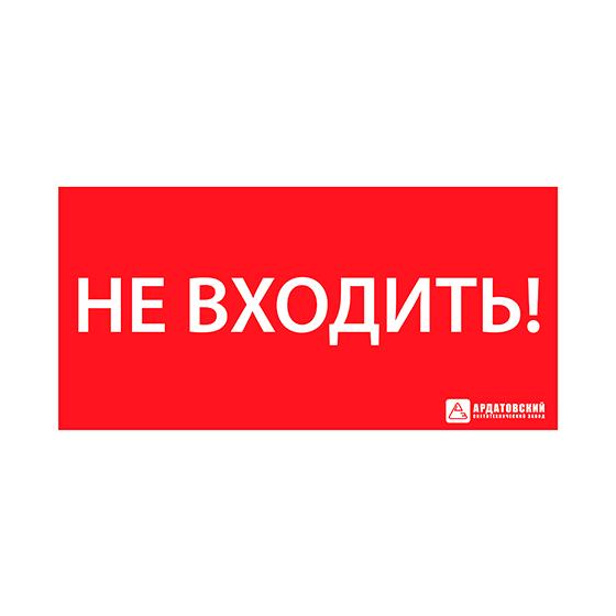 Знак эвакуационный 