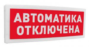 Оповещатель световой радиоканальный С2000Р-ОСТ исп.02 