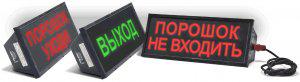 Оповещатель охранно-пожарный световой взрывозащ. (табло) Скопа 3 Газ Уходи! Болид 229493