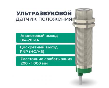 Датчик ультразвуковой с аналоговым выходом ДПУ-М30-100У-4110-СА СЕНСОР DPU-M30-100U-4110-SA