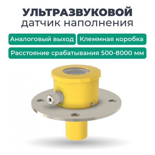 Датчик уровня ультразвуковой ДНУ-8110 СЕНСОР DNU-8110