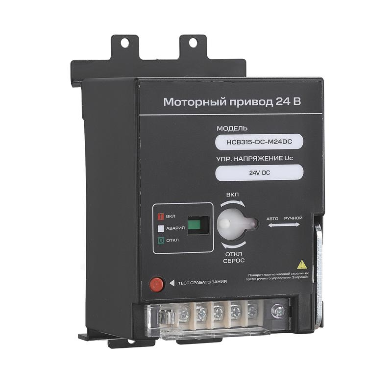 Привод моторный PDE HCB315-DC-M24DC 24В пост. тока для HCB-DC до 315А SmartWatt 4512020680006