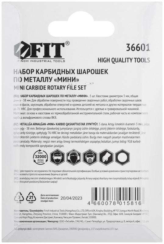 Набор шарошек карбидные Профи штифт 3мм (мини) 5шт FIT 36601