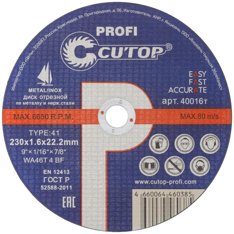 Диск отрезной по металлу и нерж. стали ПРОФИ/Profi Т41-230х1.6х22.2мм Cutop 40016т