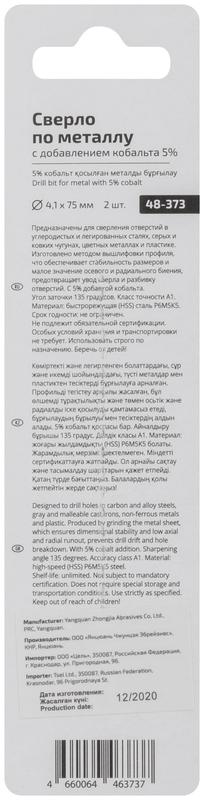 Набор сверл по металлу ПРОФИ/Profi 4.1х75мм с кобальтом 5% (уп.2шт) Cutop 48-373
