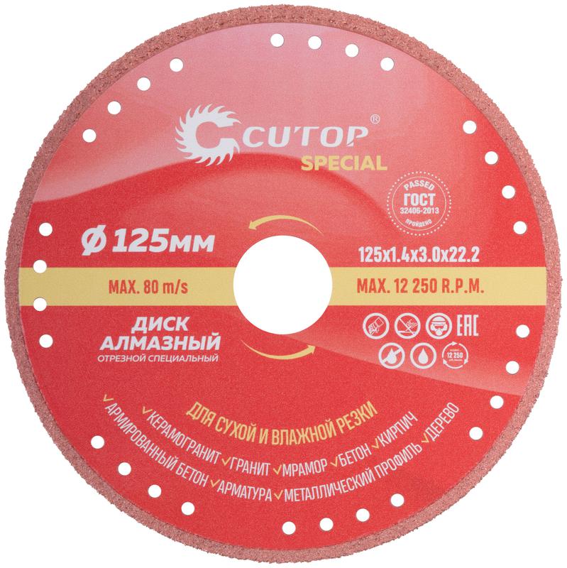 Диск отрезной алмазный по металлу спец. СПЕЦИАЛ/Special 125х1.4х22.2мм Cutop 71-393