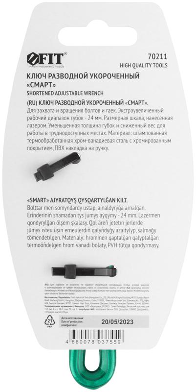Ключ разводной 