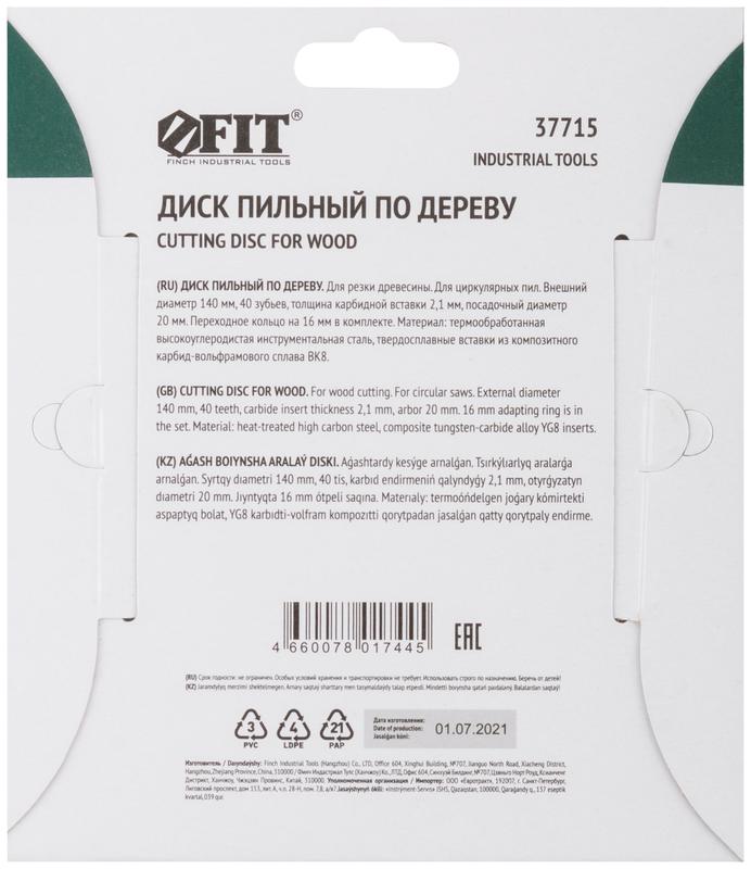 Диск пильный для циркулярных пил по дереву 140х20/16х40T FIT 37715