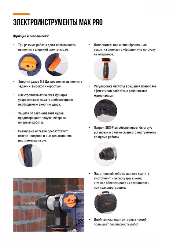 Перфоратор демонтажный 1500Вт 0-850об/мин 5.5Дж 3 режима Д/Б/М-42/32/13 5.2кг SDS-PLUS антивибрационная ручка резиновые вставки р MAX-PRO 85094