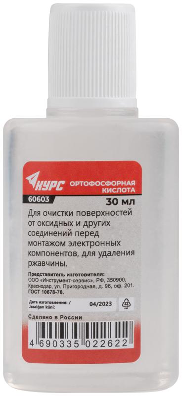Кислота ортофосфорная (для очистки поверхностей передмонтажом и удаления ржавчины) 30мл КУРС 60603