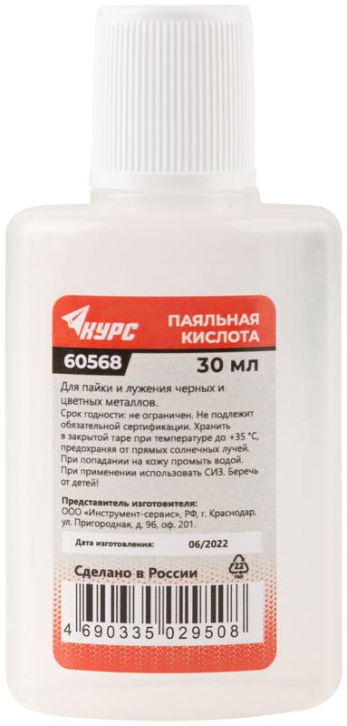 Паяльная кислота (высокоактивный флюс на основе хлористых солей цинка) 30мл КУРС 60568