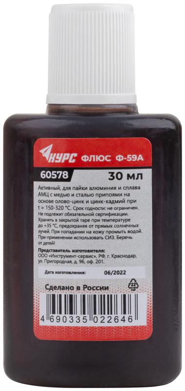 Флюс Ф-59А (активный флюс для пайки алюминия) 30мл КУРС 60578