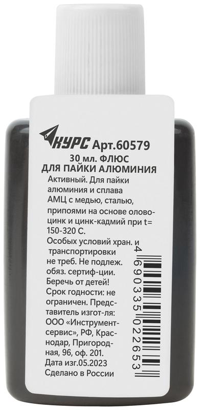 Флюс Ф-61А (активный флюс для пайки алюминия) 30мл КУРС 60579