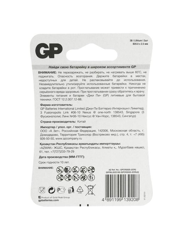 Элемент питания литиевый CR2025 CR2025-2CRU2 20/1200 (блист.2шт) GP 17038